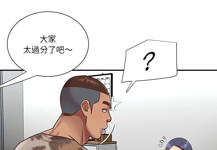 天真姊妹花 第47章 第4页