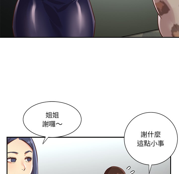 天真姊妹花 第47章 第9页