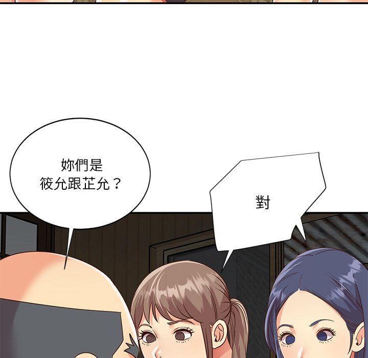 天真姊妹花 第48章 第32页