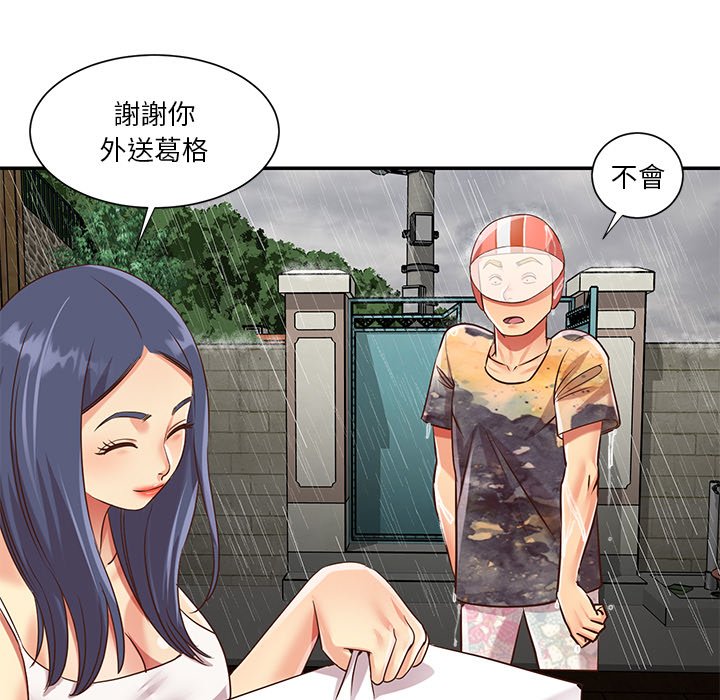 天真姊妹花 第48章 第51页