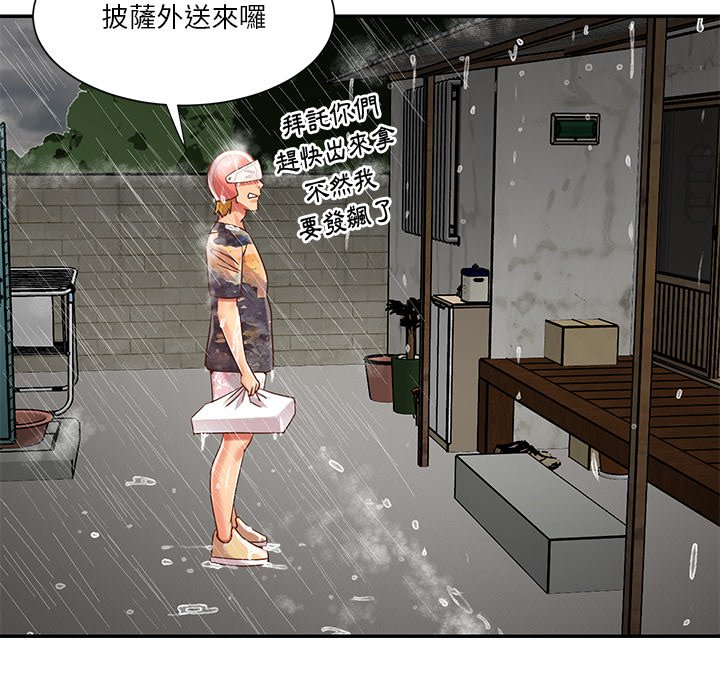 天真姊妹花 第48章 第44页