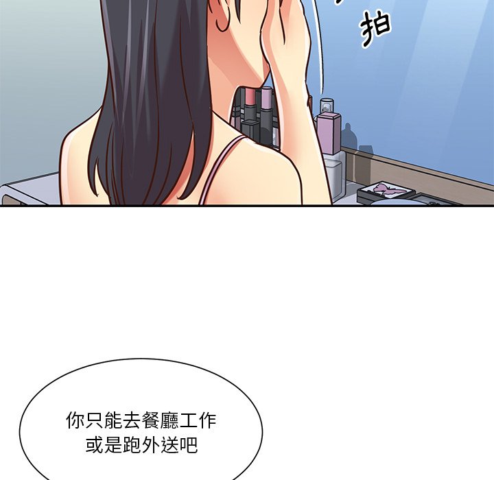天真姊妹花 第48章 第76页
