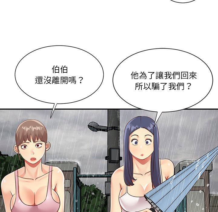 天真姊妹花 第48章 第25页