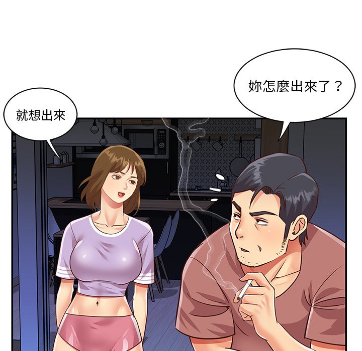 天真姊妹花 第49章 第48页