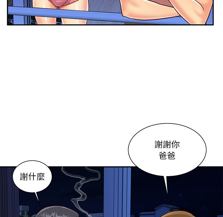 天真姊妹花 第49章 第49页
