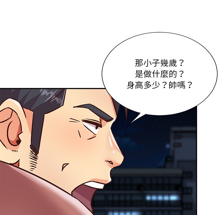 天真姊妹花 第49章 第55页