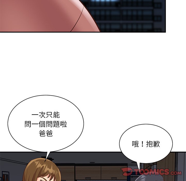 天真姊妹花 第49章 第56页
