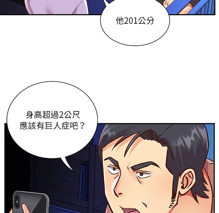 天真姊妹花 第49章 第65页