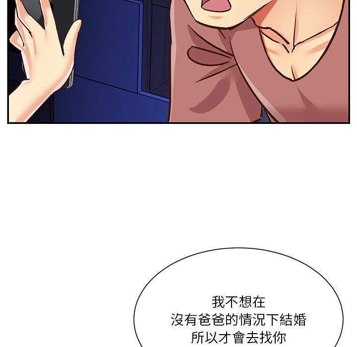 天真姊妹花 第49章 第66页