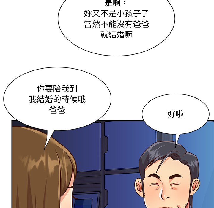 天真姊妹花 第49章 第68页