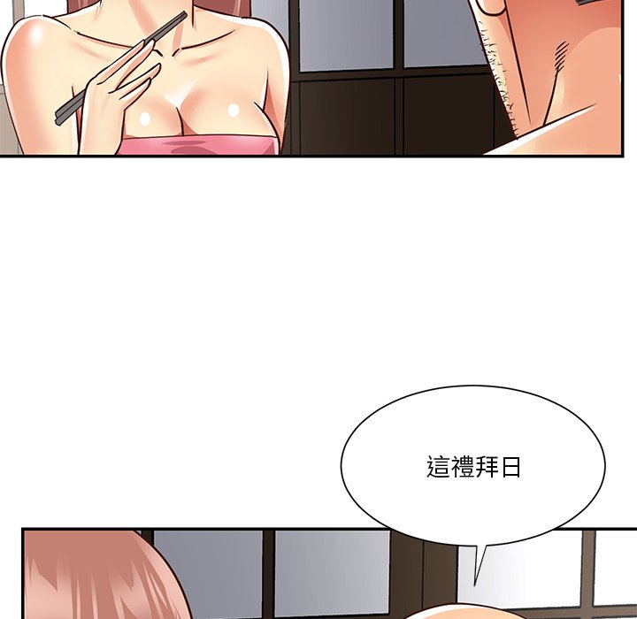 天真姊妹花 第49章 第76页
