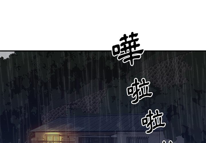 天真姊妹花 第49章 第4页