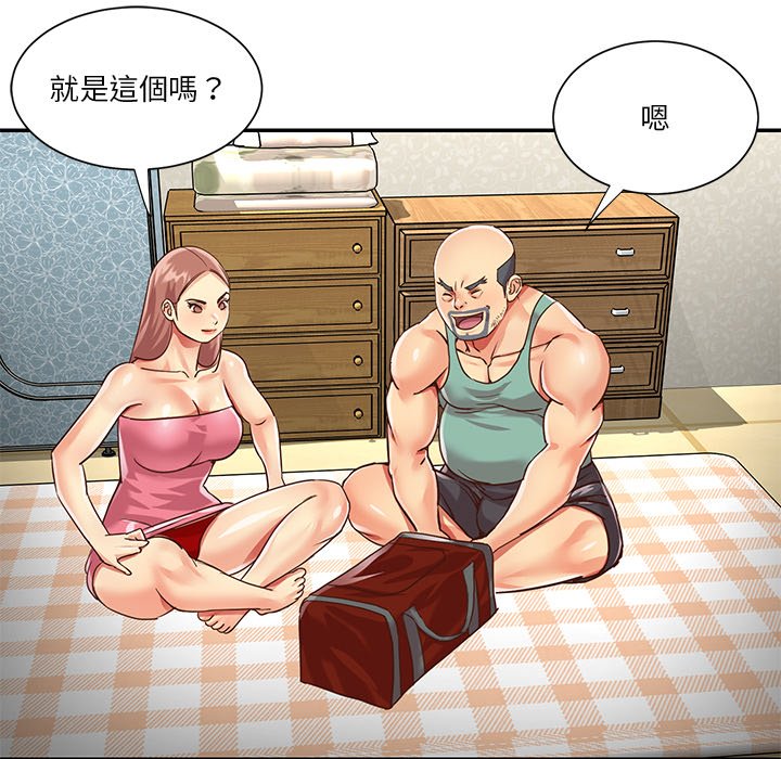 天真姊妹花 第49章 第7页