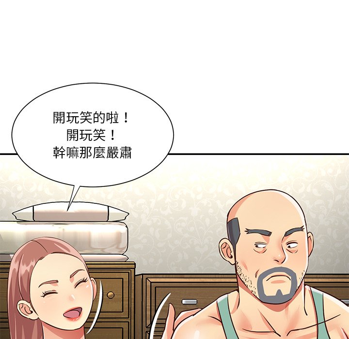 天真姊妹花 第49章 第15页