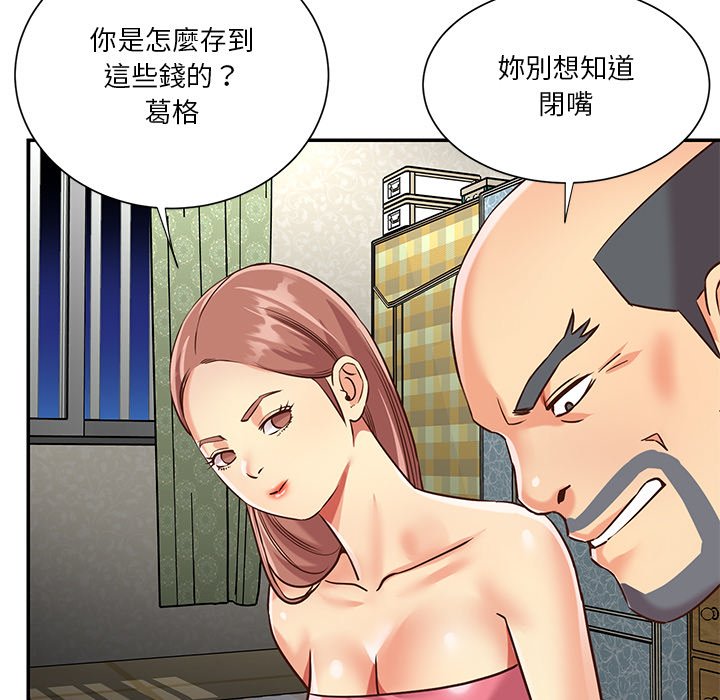 天真姊妹花 第49章 第11页