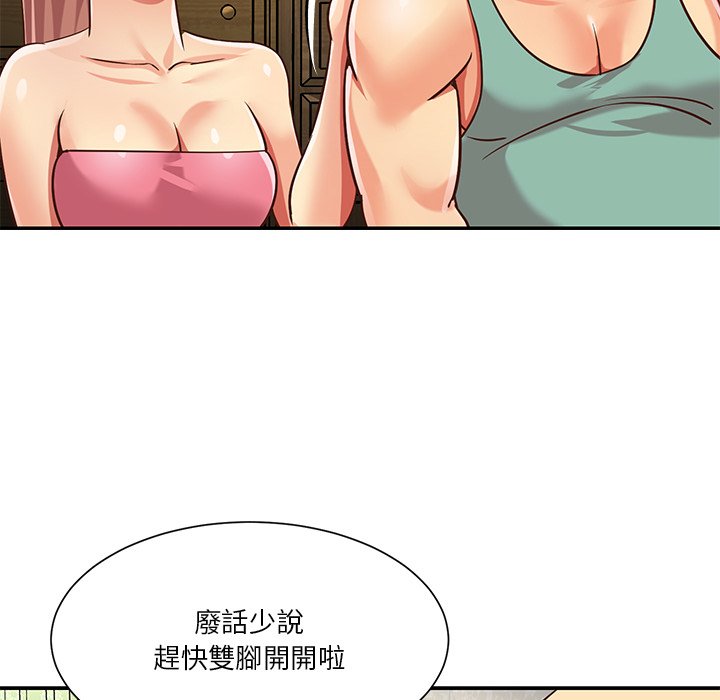 天真姊妹花 第49章 第16页