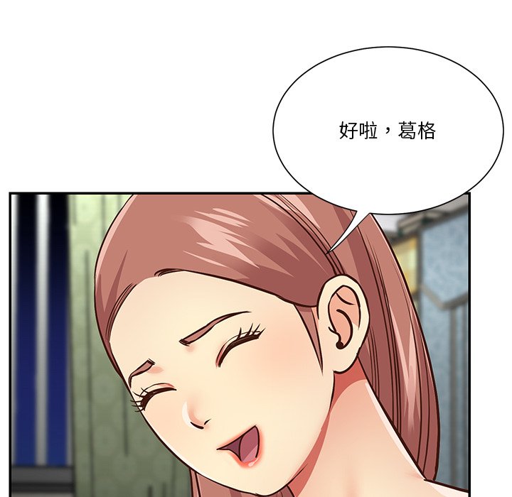 天真姊妹花 第49章 第18页