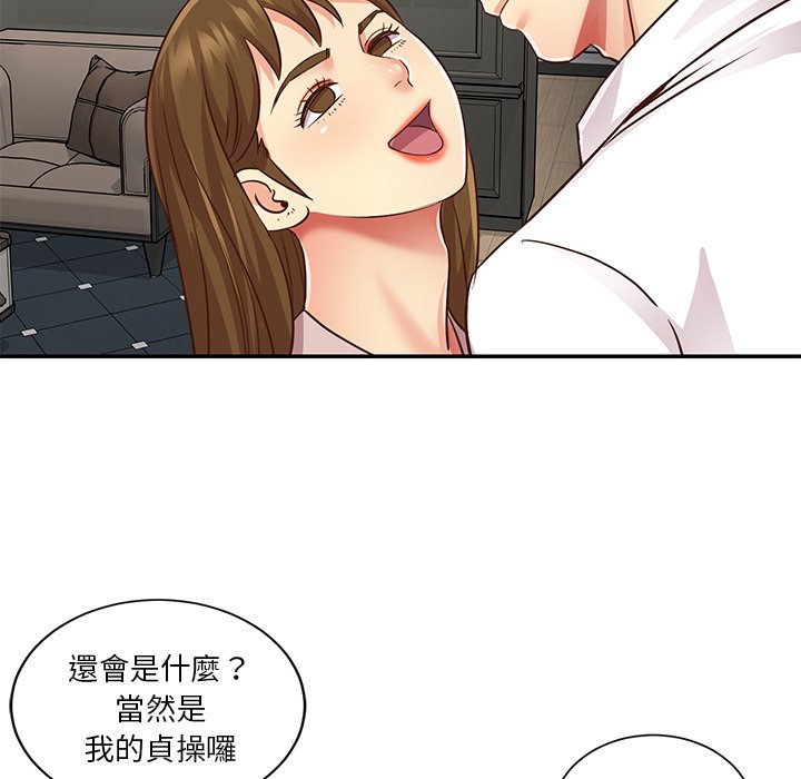 天真姊妹花 第49章 第86页