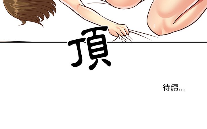 天真姊妹花 第49章 第102页