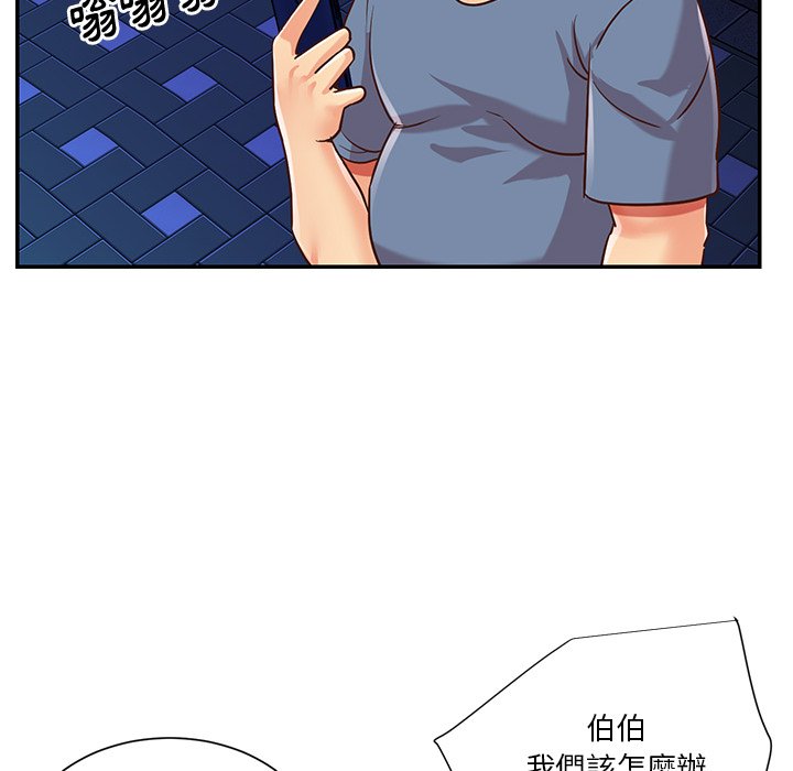 天真姊妹花 第50章 第50页