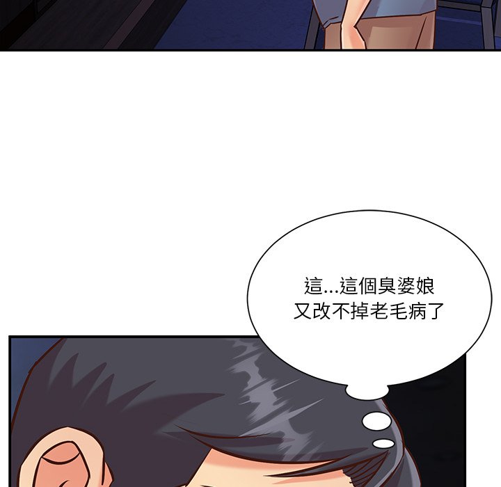 天真姊妹花 第50章 第52页
