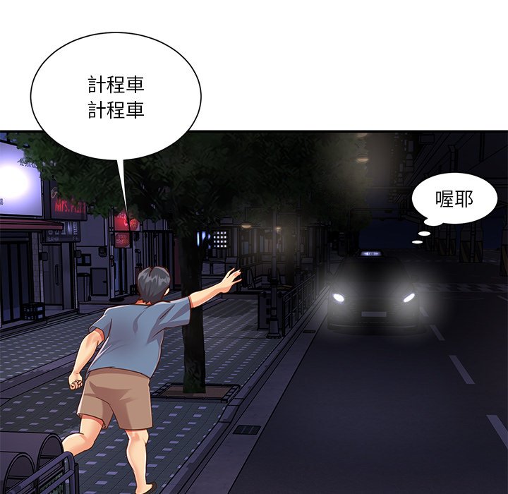 天真姊妹花 第50章 第71页