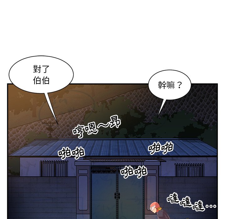 天真姊妹花 第50章 第98页