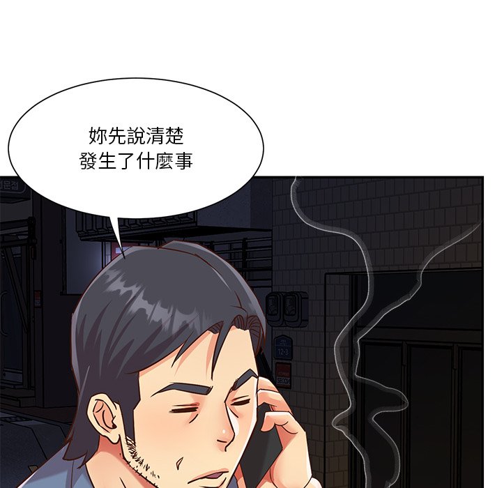 天真姊妹花 第50章 第68页