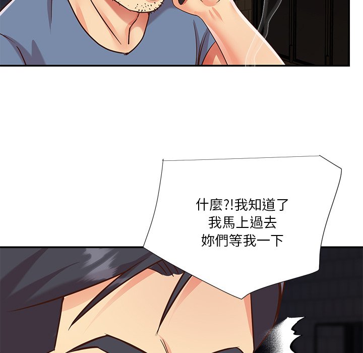天真姊妹花 第50章 第62页