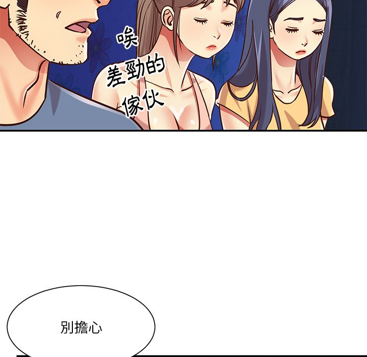 天真姊妹花 第50章 第83页
