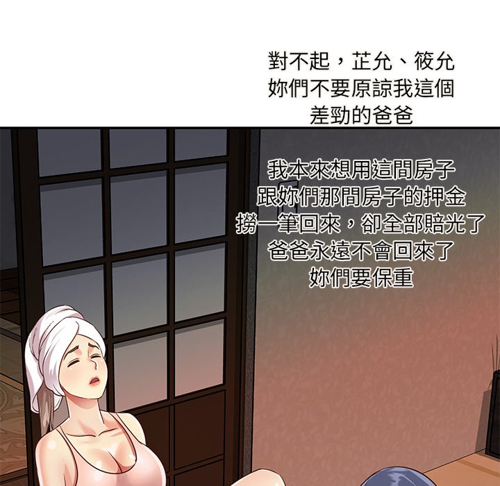 天真姊妹花 第50章 第34页