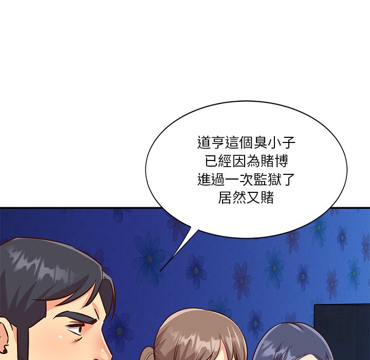 天真姊妹花 第50章 第82页