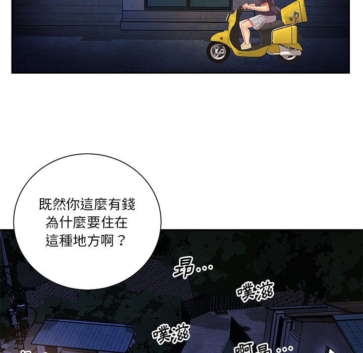 天真姊妹花 第50章 第99页