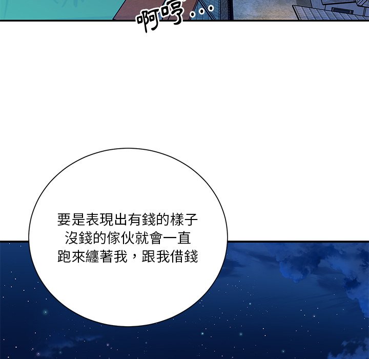 天真姊妹花 第50章 第102页
