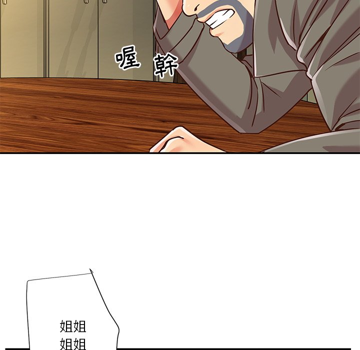 天真姊妹花 第50章 第26页