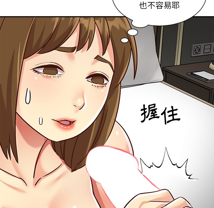 天真姊妹花 第50章 第14页