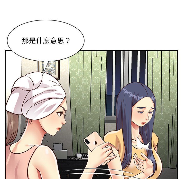 天真姊妹花 第50章 第31页