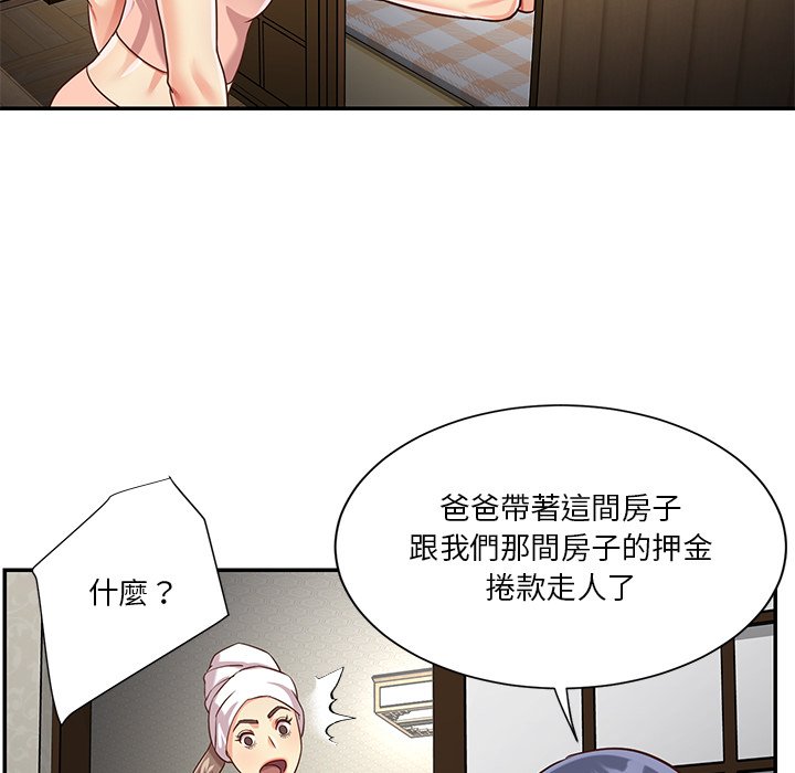天真姊妹花 第50章 第2页