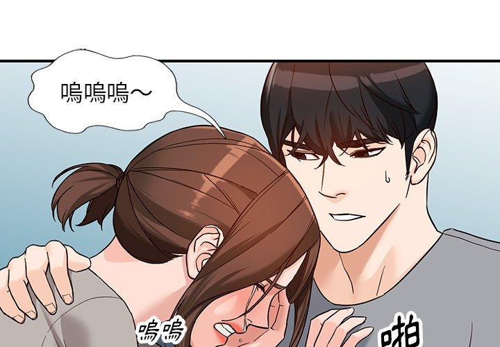 富少的貼身管家 第 64 話 第2页