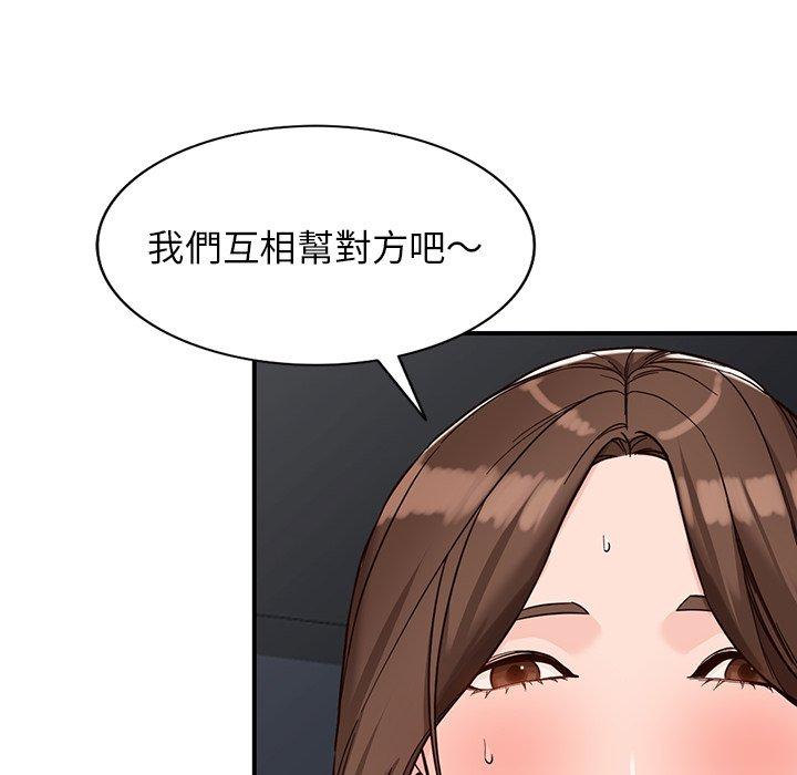 富少的貼身管家 第 64 話 第44页