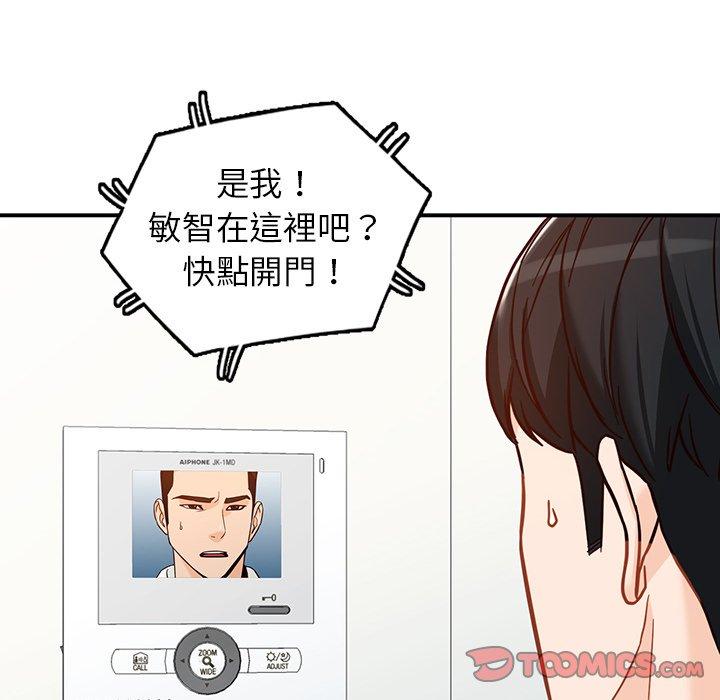 富少的貼身管家 第 64 話 第87页