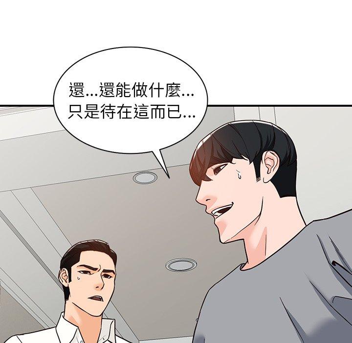 富少的貼身管家 第 64 話 第98页