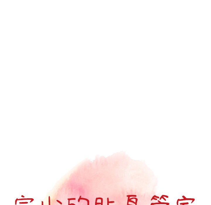富少的貼身管家 第10章 第12页