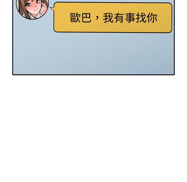 富少的貼身管家 第10章 第103页