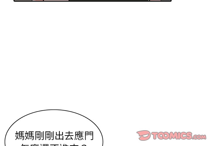 富少的貼身管家 第12章 第3页