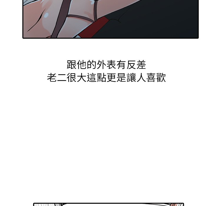 富少的貼身管家 第14章 第50页