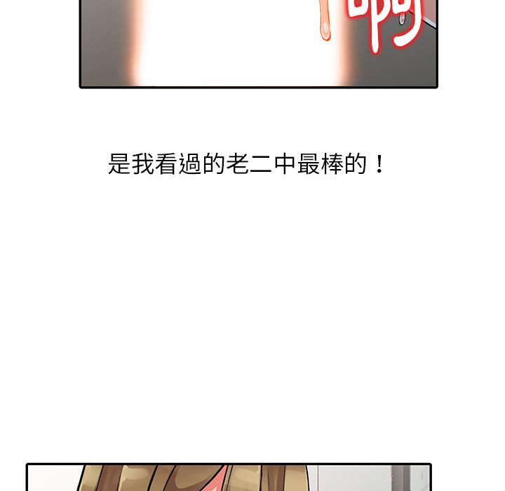 富少的貼身管家 第14章 第52页