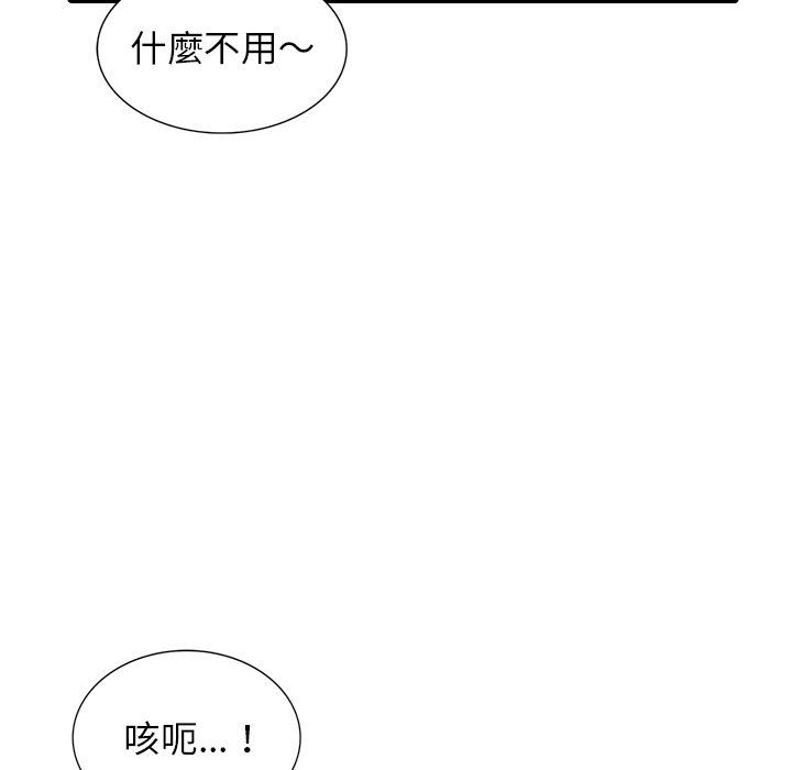 富少的貼身管家 第15章 第84页