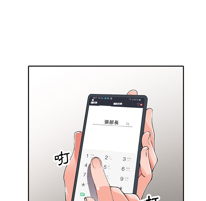 富少的貼身管家 第16章 第96页