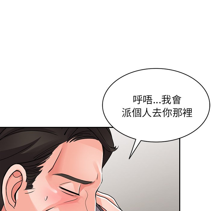 富少的貼身管家 第16章 第109页
